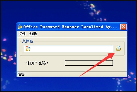 Word文档的密码忘了，打不开了，怎么办啊？求救？