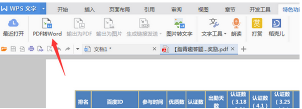 PDF转换成Word转换器不能转换怎么办？