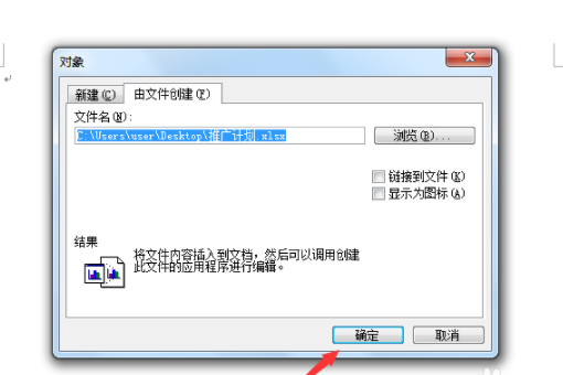 如何将Excel表格导入Word？