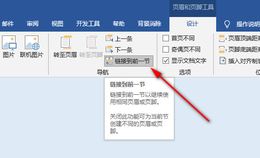 Word文档怎么从第4页开始设置页码？