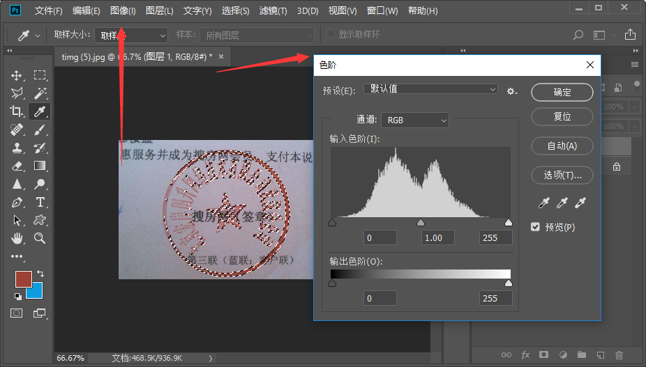 PS如何把印章颜色加重更加清晰？