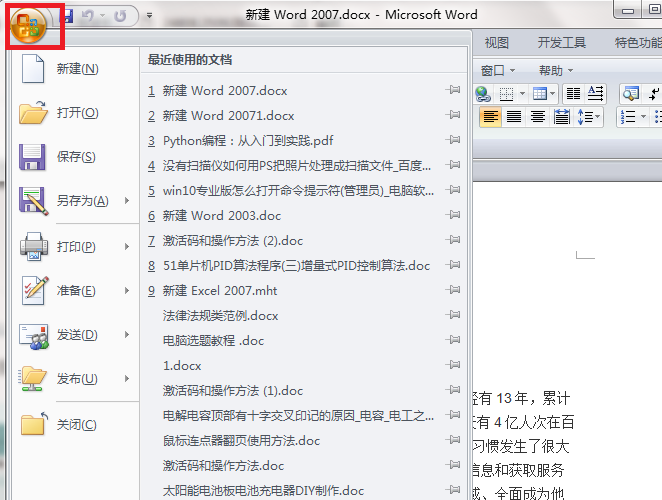 Word怎么设置只读，不可修改和复制？