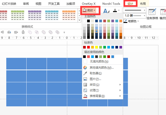 ppt裡表格怎麼變顏色