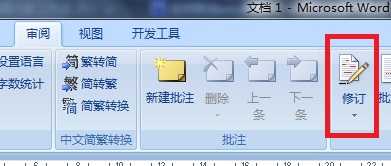 如何取消Word2007修订模式？