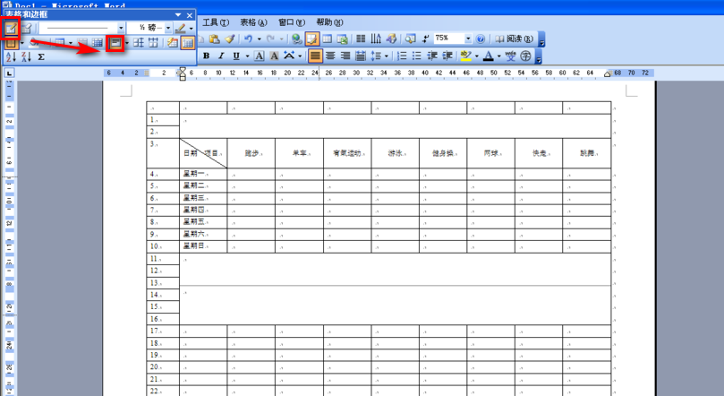 word表格文件怎麼做