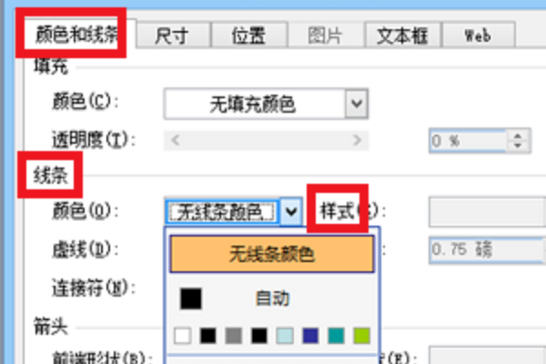 怎么设置幻灯片里的文本框边框线？