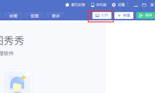 美图秀秀可以PS照片吗