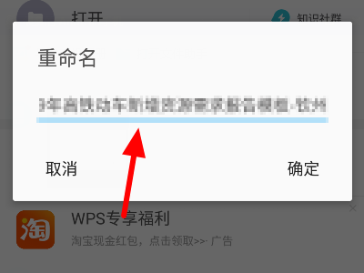 手机上的Word怎么修改文档的名字啊？