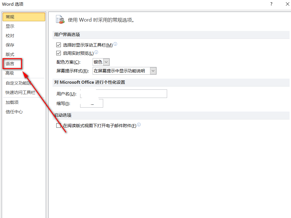 Office 2016可以修改语言么