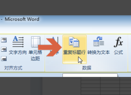 如何让Word利的每页都显示同样的标题和表头？
