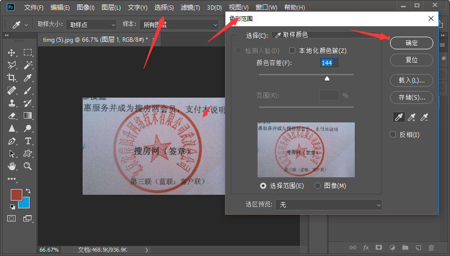 PS如何把印章颜色加重更加清晰？