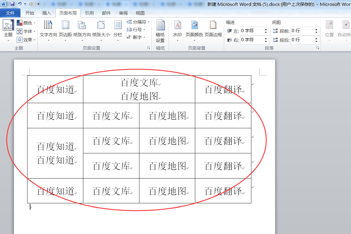 word合併單元格後字上下怎麼居中?