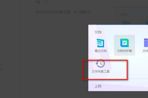 Word文件变成乱码了，怎么恢复？