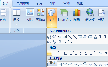 怎样在Word中加一条横线？