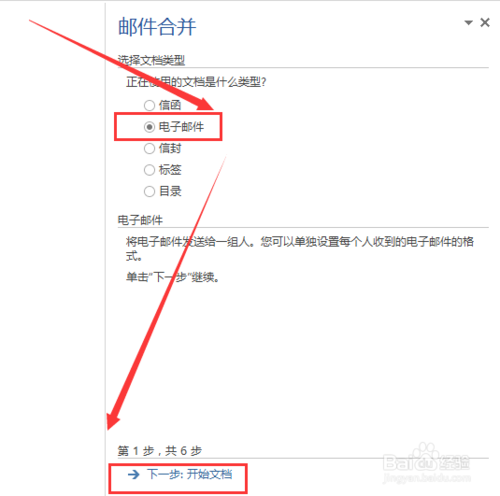 怎样用Word批量发邮件？