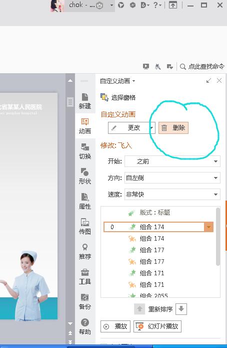 PPT播放怎么取消动画？无切换什么都试了？