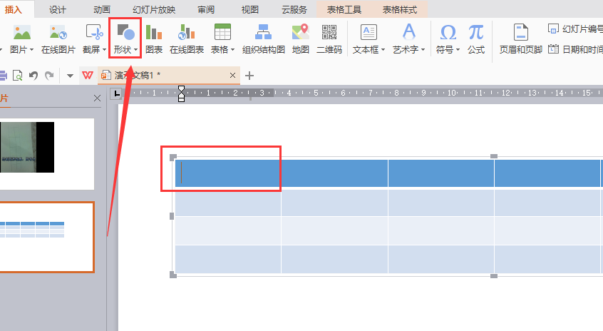 怎么在PPT的表格里面加斜线？