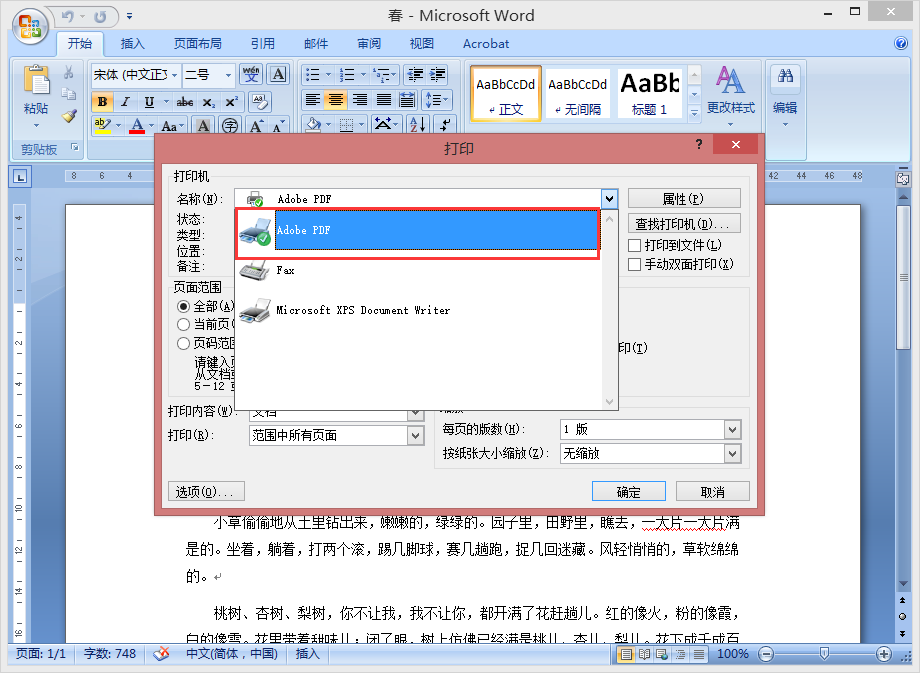 如何将Word文档转为图片？