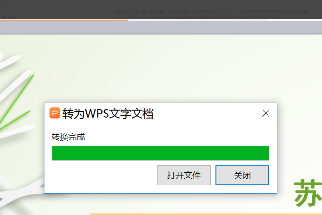 PPT2016怎么转化为Word文档？