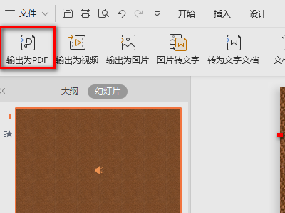 PPT可以转换为PDF吗？