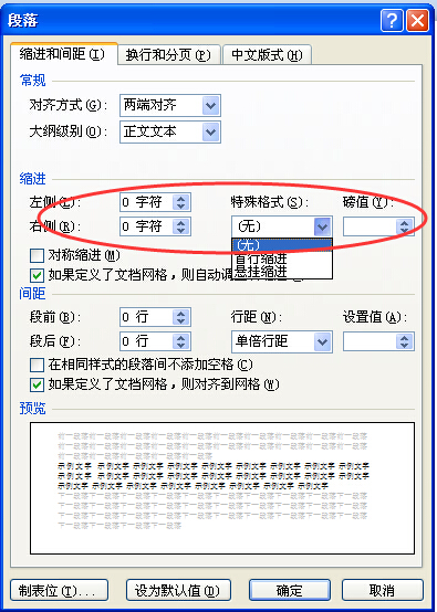 Word文档怎么自动另起一行空两格？