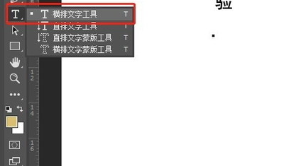 Photoshop打竖版文字时怎么转换数字和标点符号方向？