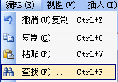 在Word文档中怎样将文字替换成自己要用的格式？