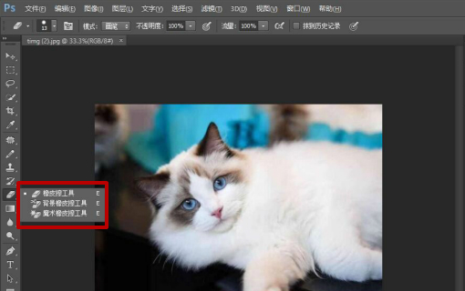 Adobe Photoshop 橡皮擦怎么用？