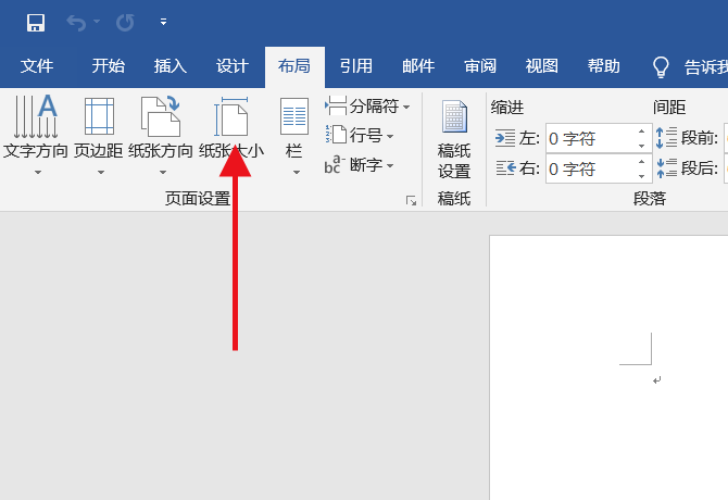 如何在Word文档中设置信纸格式？