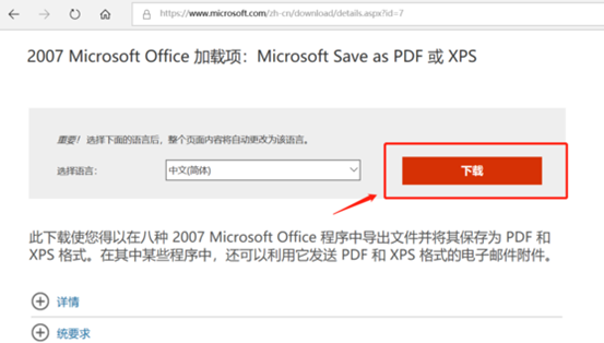 07版本的Word怎么转换成PDF？