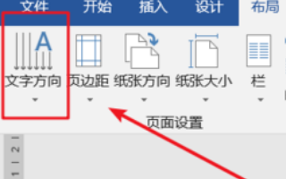 在Word中，怎么改变文字方向？