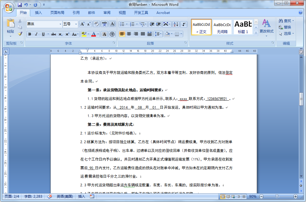 在Word中如何查找回车字符、软回车、分页符之类的？