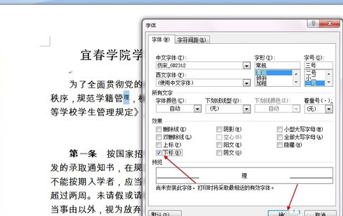 Word文档中怎么插入上标啊？