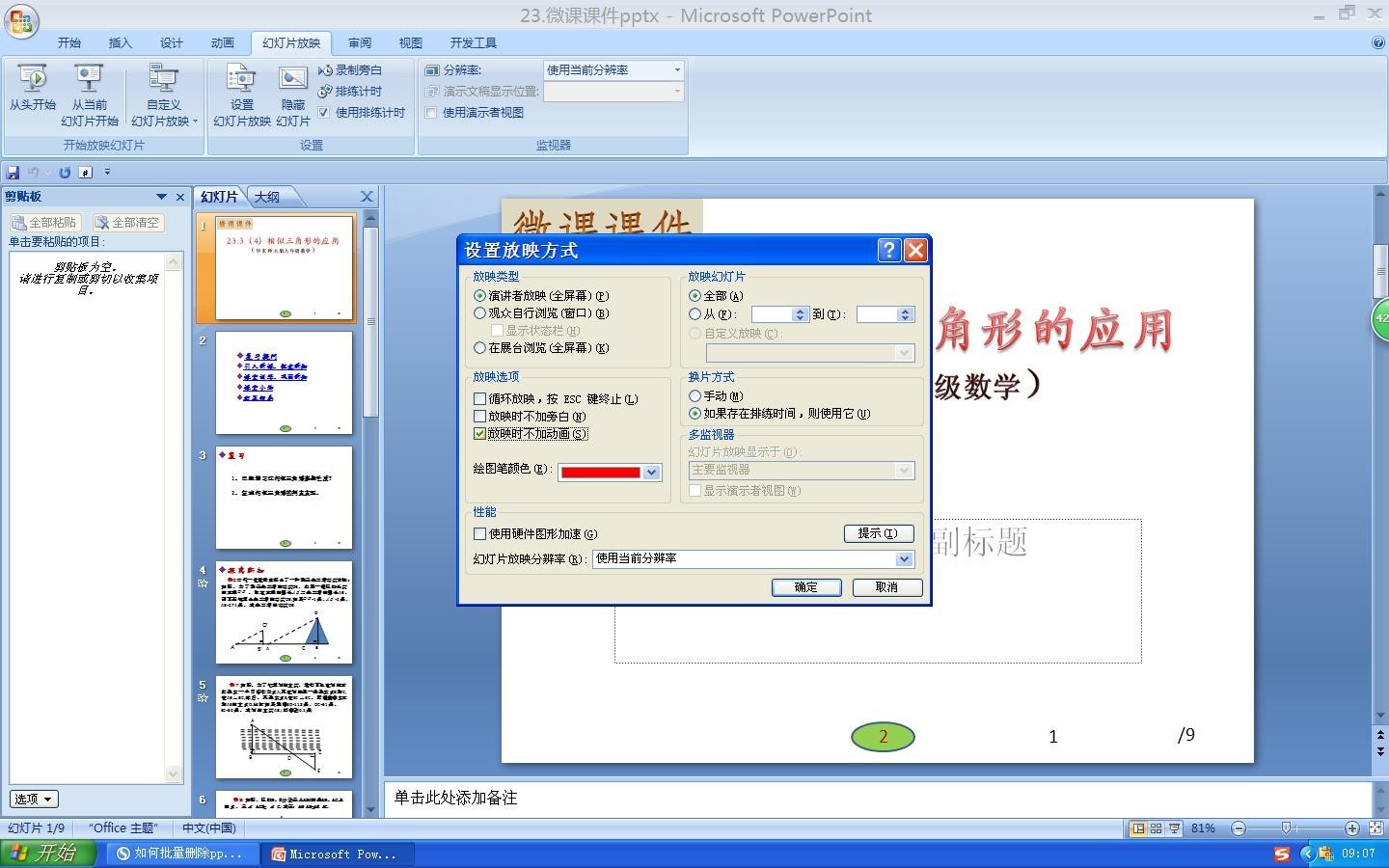 在PPT中怎么去掉全部的动画效果？