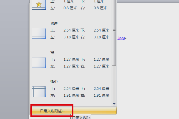 Word怎么横向打印居中？