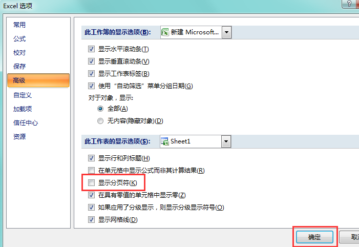 如何删除Excel里边的虚线分页符？
