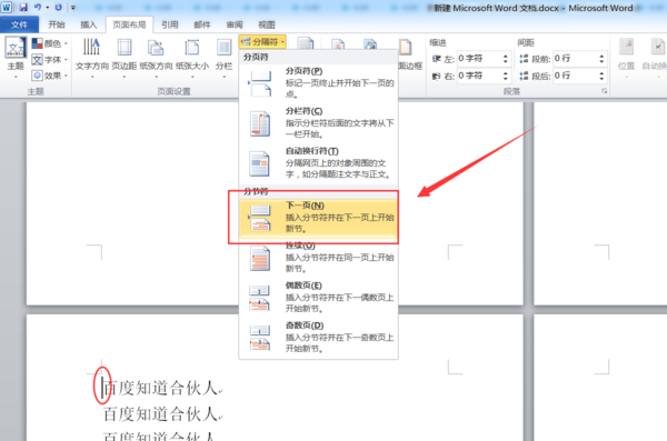 在Word中怎么是文档横向？