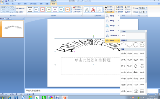 ppt里怎样讲标题的字变成弧形?