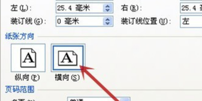 Word中怎么将其中一页变成横向？