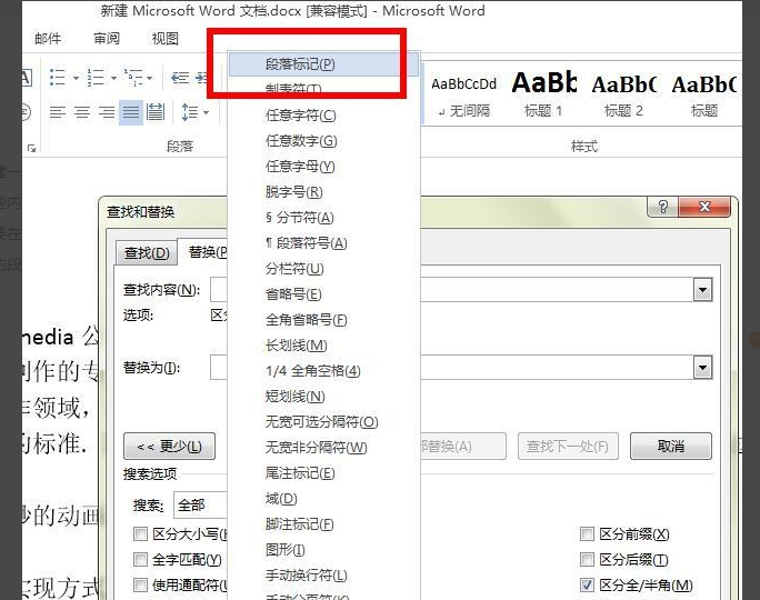 怎么批量去除Word文档里多余的换行？