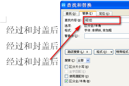 在Word文档中怎么把同一个词设置成同一种格式？