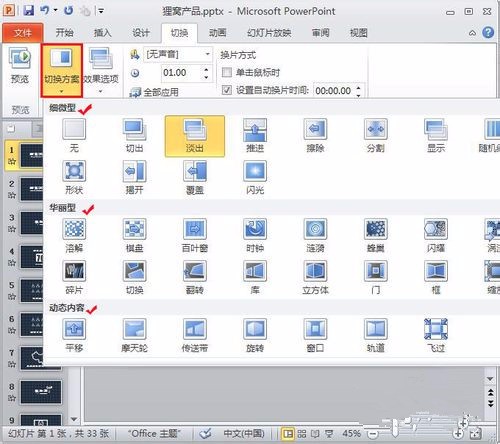 PPT动画效果怎么做？