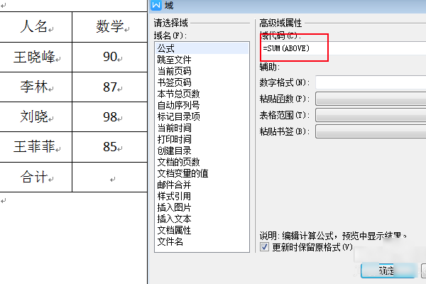 怎样对Word表格中的一列数求和，公式是什么？