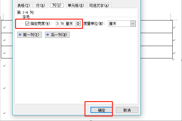 Word中表格的列宽如何调整？