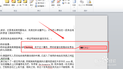 Word中怎么编辑批注？