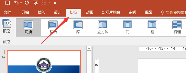 怎样取消PPT的自动播放？