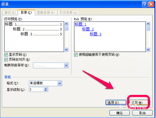 Word 目录 格式如何调整？
