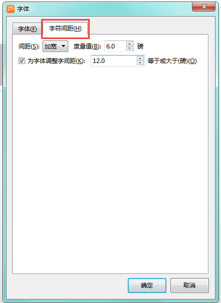 WPS里PPT如何调整字间距？