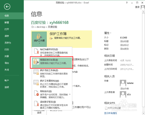 如何去除Excel 表格里面的密码？