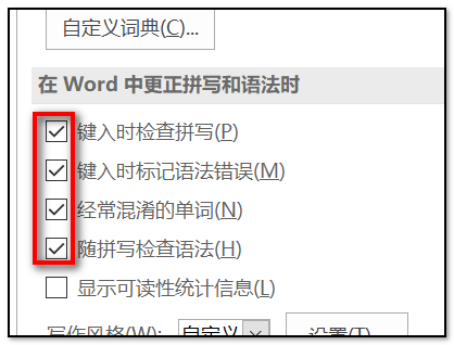 怎么把Word文字下面的红线去掉？